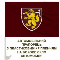 Авто прапорець 68 ОАеМБр